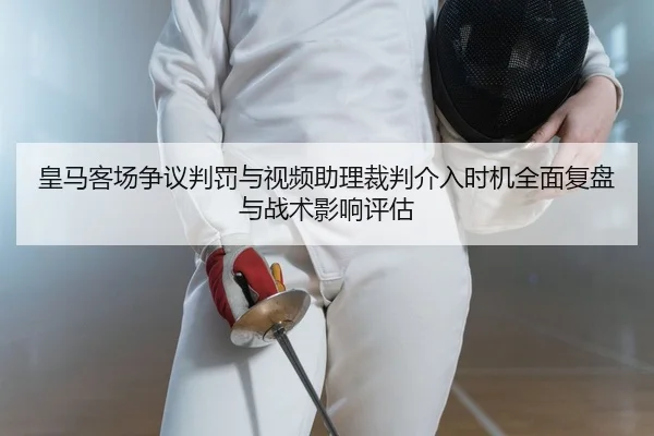 huang-ma-ke-chang-zheng-yi-pan-fa-yu-shi-pin-zhu-li-cai-pan-jie-ru-shi-ji-quan-mian-fu-pan-yu-zhan-shu-ying-xiang-ping-2-857.jpg